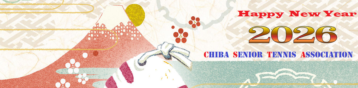 千 葉 県 シ ニ ア テ ニ ス 連 盟